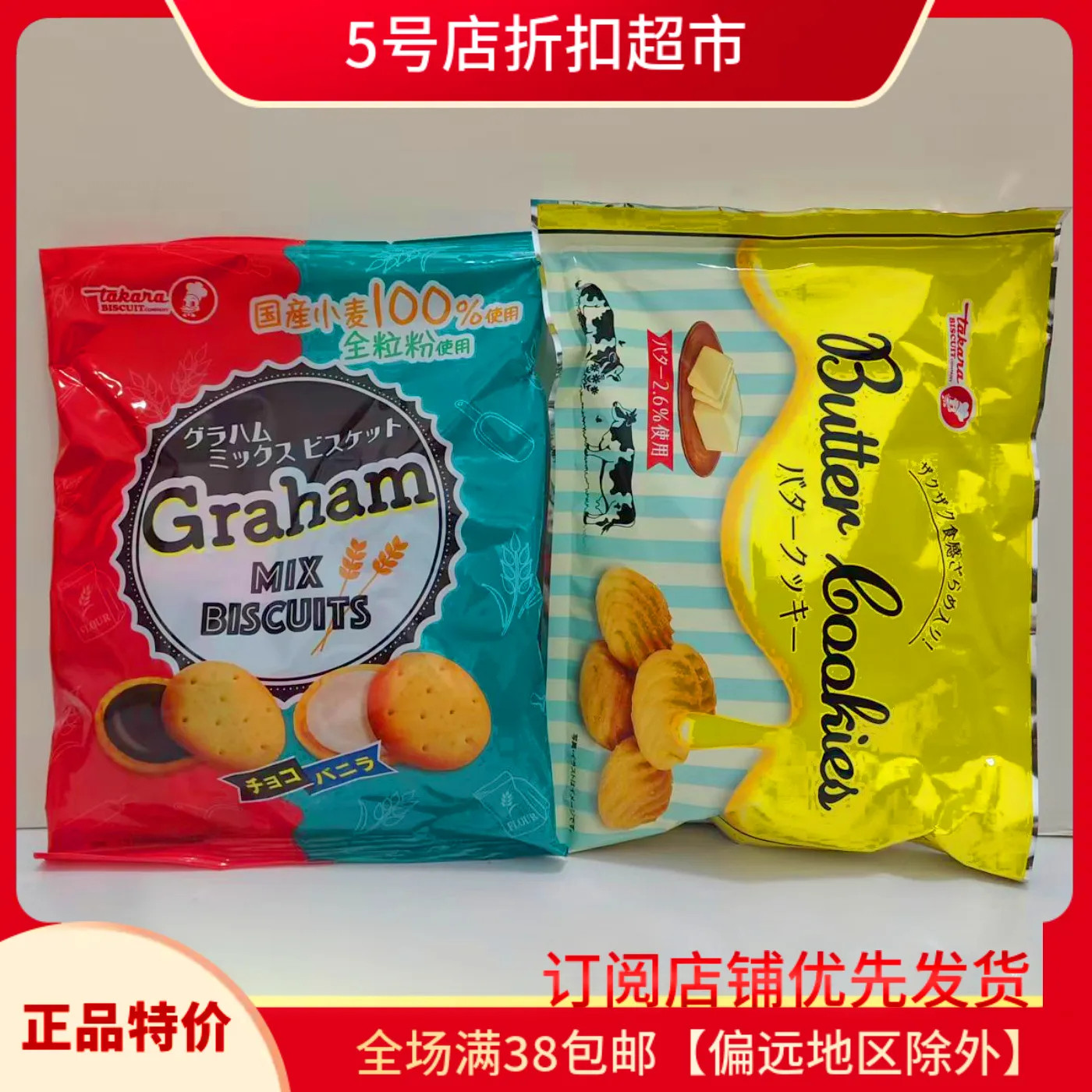临期特价宝制果Graham饼干日本进口袋装曲奇饼干混合装小包装零食