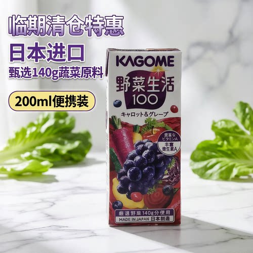 临期清仓日本可果美葡萄果蔬汁