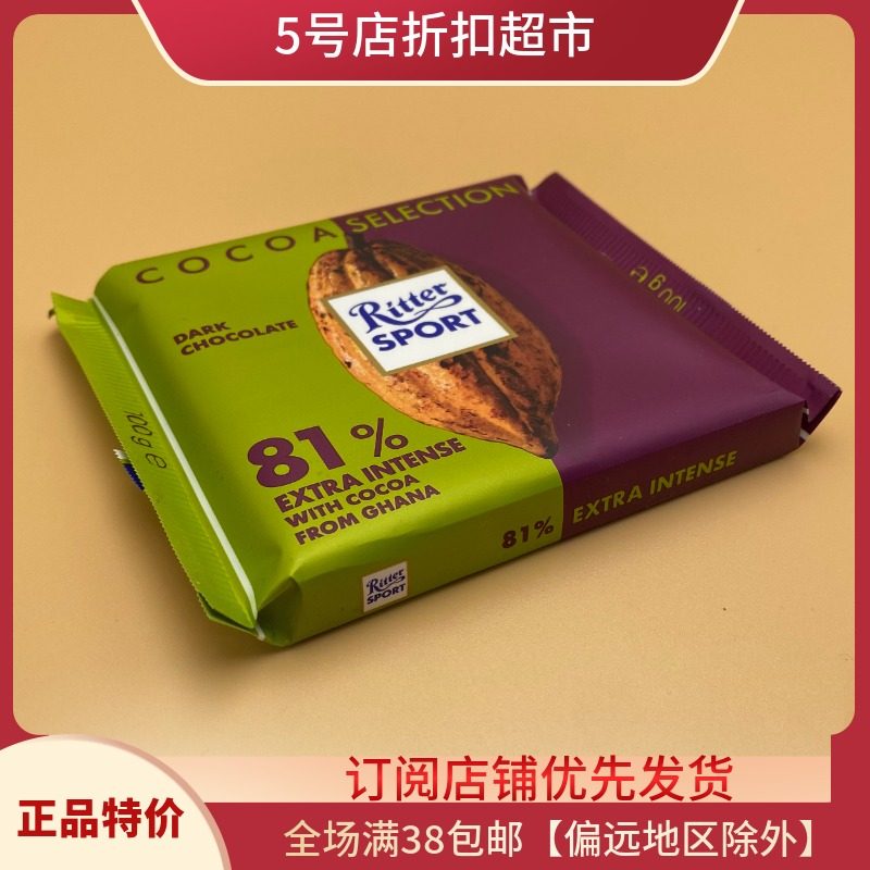 临近清仓   德国进口加纳系列81%特浓黑巧克力100g排块办公室零食