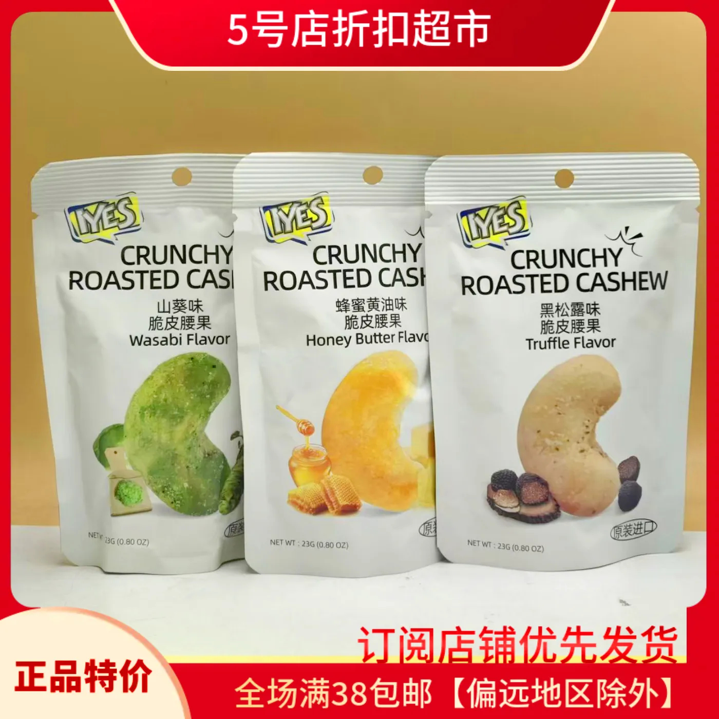 临期价 印尼进口黑松露/蜂蜜黄油味脆皮腰果休闲办公零食小吃坚果