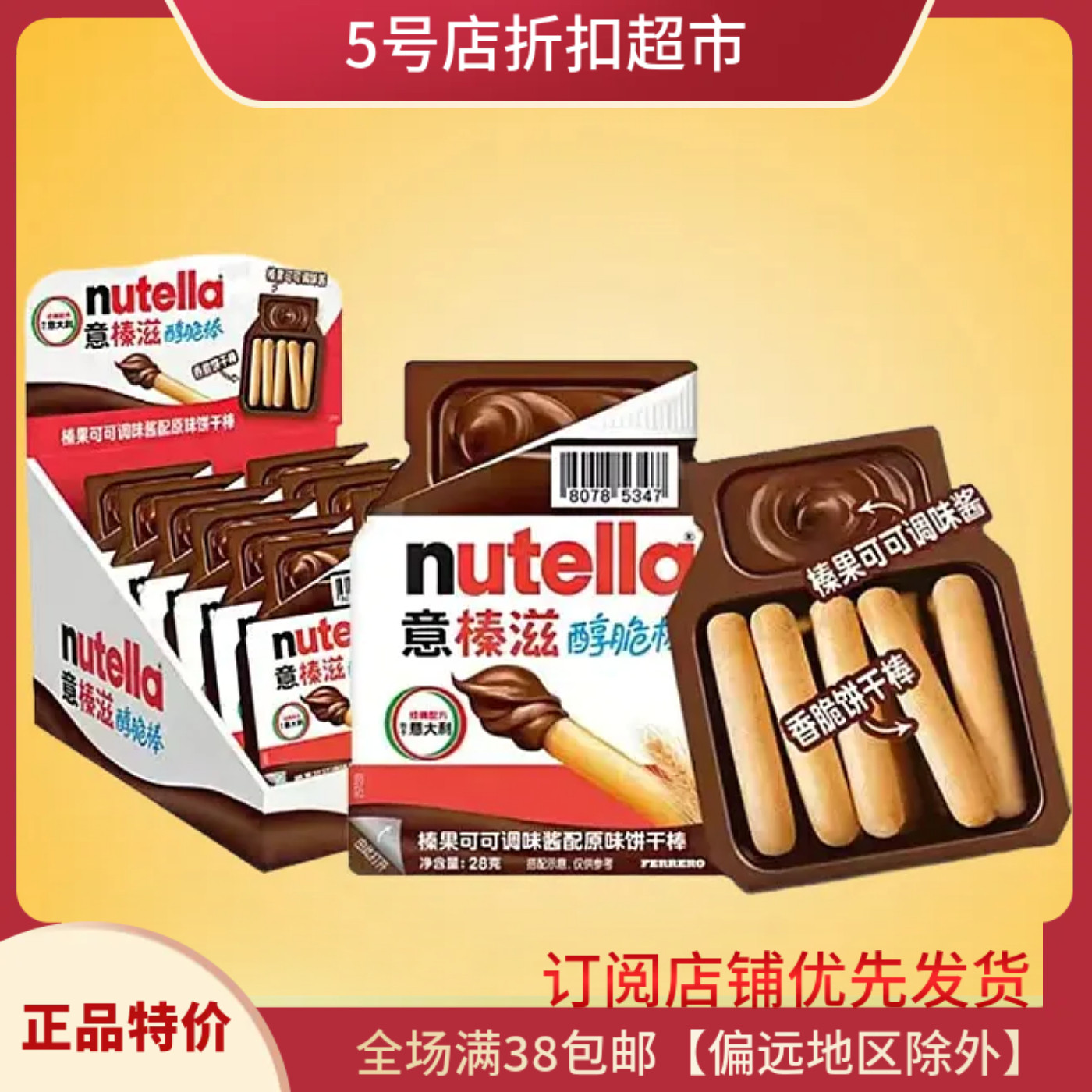临期清仓价 德国进口费列罗nutella能多益榛子巧克力酱手指饼干棒