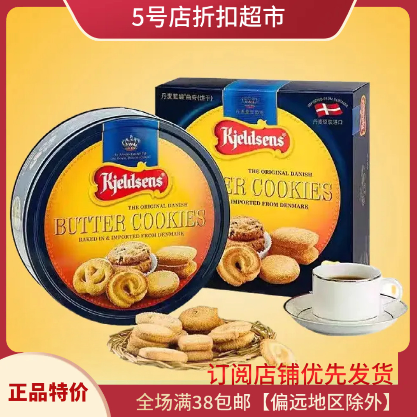 临期特价正宗丹麦曲奇饼干454g盒装原装进口点心好吃早餐零食小吃