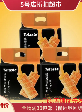 临期甩卖 Totaste咸蛋黄流心蛋卷178g解馋零食夹心卷膨化鸡蛋酥