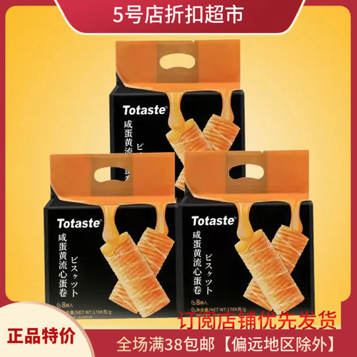 土斯咸蛋黄流心蛋卷零食小吃