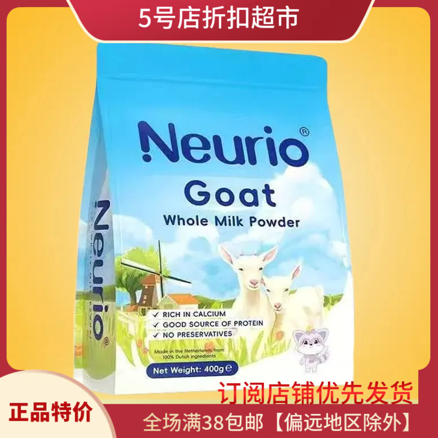 临期特价荷兰进口纽瑞优羊奶粉成人中老年高钙营养高蛋白400g袋装,咖啡/麦片/冲饮,学生/成人/中老年羊奶粉,淘宝优惠券,粉丝福利购,淘宝优惠卷