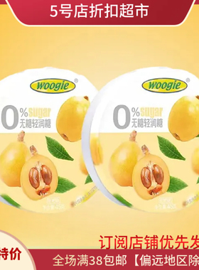 临期特价 woogie无糖清凉薄荷润喉清新口气含片接吻糖果便携随身