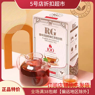 临期特价 100袋锡兰红茶叶 斯里兰卡进口RG蕾米花园原味红茶礼盒2g