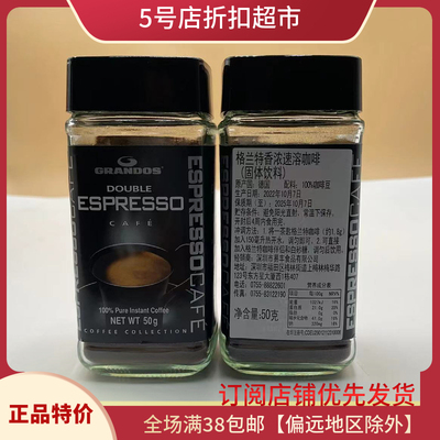 格兰特德国速溶进口美式咖啡临期
