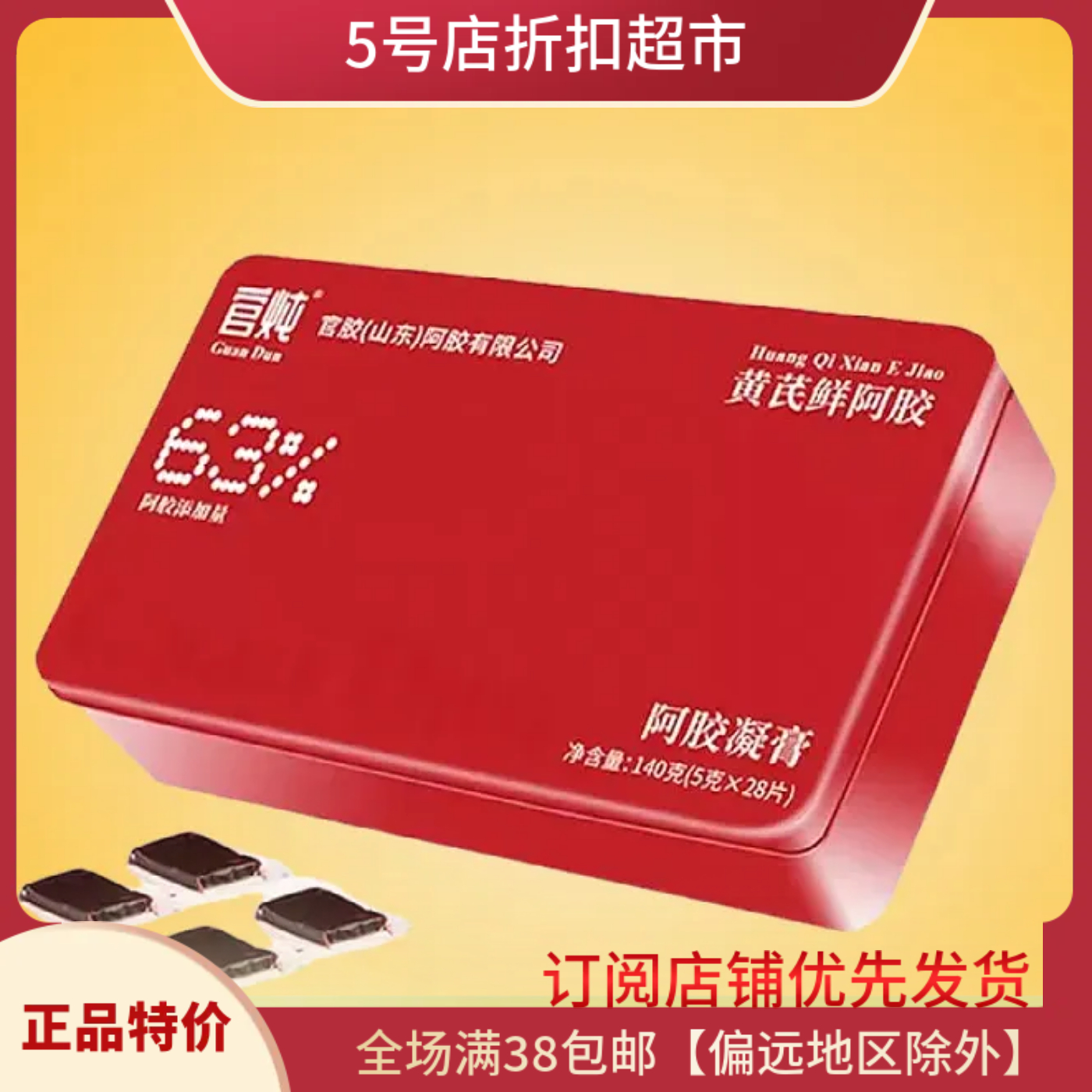 宫炖63%黄芪鲜阿胶凝膏140g盒装