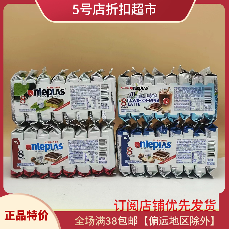 不二良品否福建特价威化零食饼干