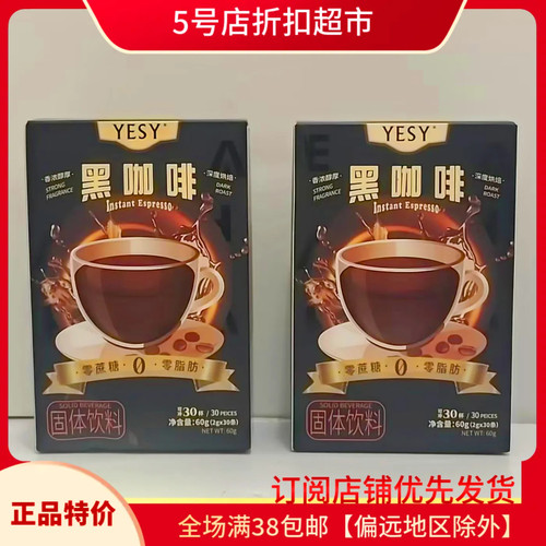 临期特价0脂速溶咖啡30杯装正品