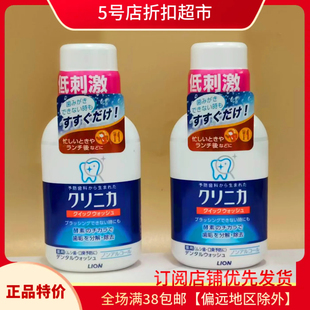 临期特价 日本进口狮王漱口水80ml除口臭去牙渍防蛀牙持久留香便