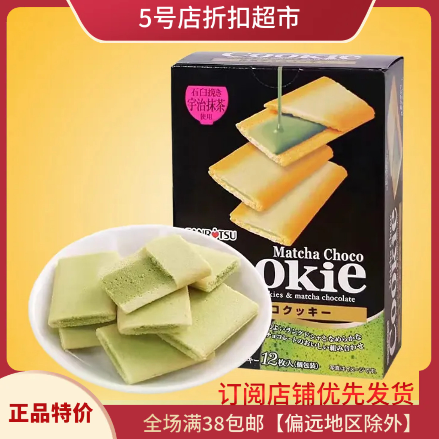 临期特价清仓 日本原装进口三立抹茶味夹心巧克力饼干78g休闲零食