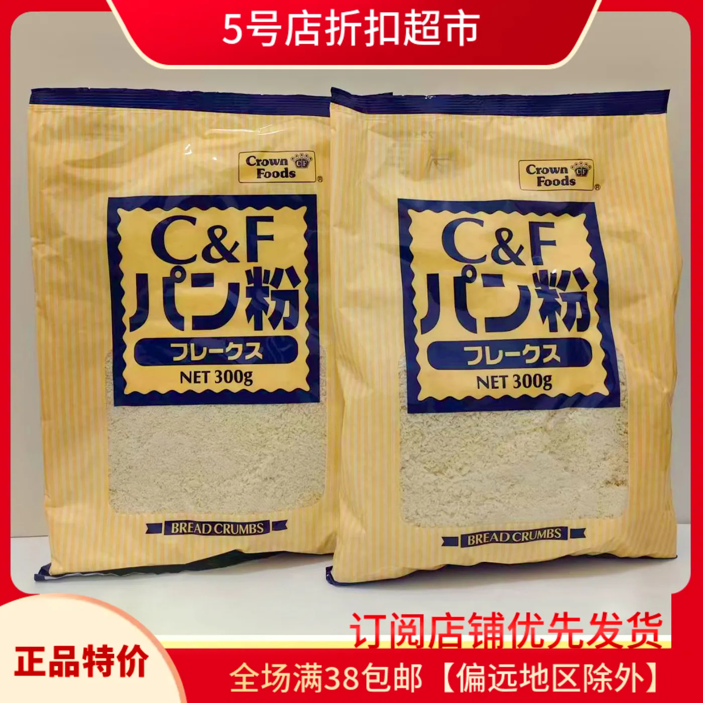 日本进口面包糠300g烘焙蛋糕袋装