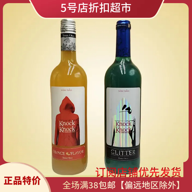 临期清仓 西班牙原瓶进口奥兰小红帽奥太狼桃子味葡萄配制酒网红