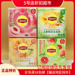 临期特价 立顿人参枸杞/白桃乌龙茶/伯爵红茶【7包】下午茶代用茶
