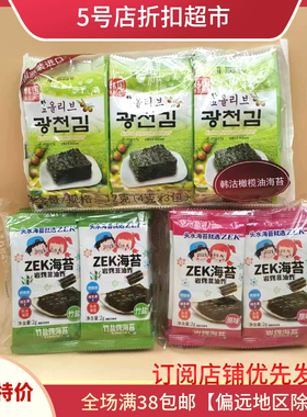新货优惠价 ZEK竹盐非油炸烤海苔紫菜即食休闲小袋零食（2g*8包）