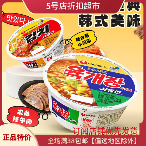 临期清仓 韩国进口农心牛肉拉面方便面杯装泡懒人宿舍泡面方便