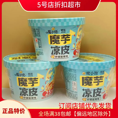 阿宽魔芋凉皮柠檬酸辣味早餐解馋