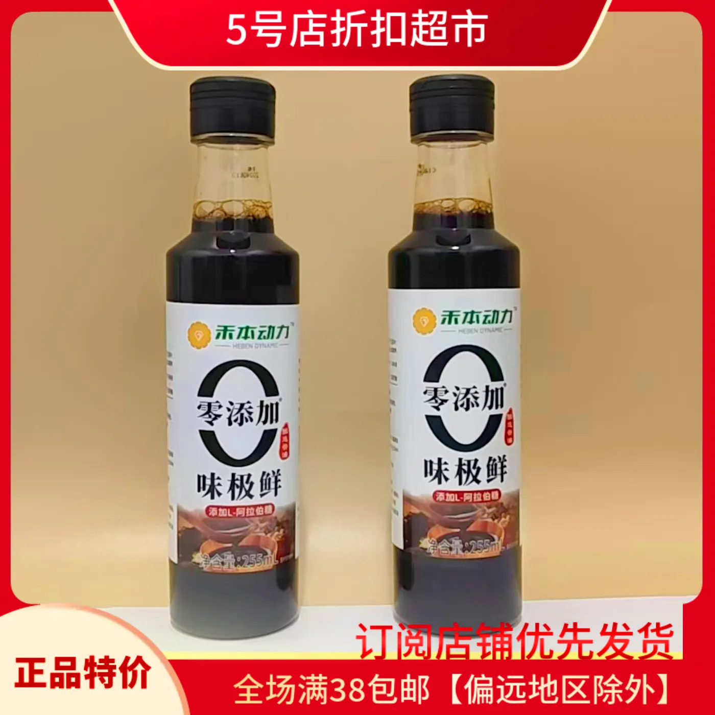 临期特价禾本动力0添加味酱油