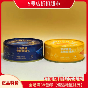 临期特价 水浸黄鳍金枪鱼罐头海鲜鱼肉罐头健身代餐方便 深海油浸