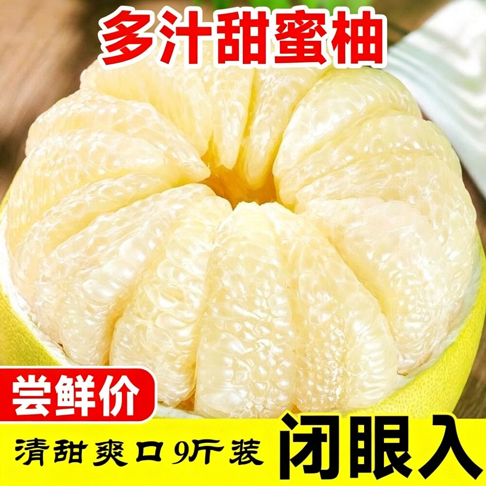 平和白心蜜柚薄皮香甜多汁9斤