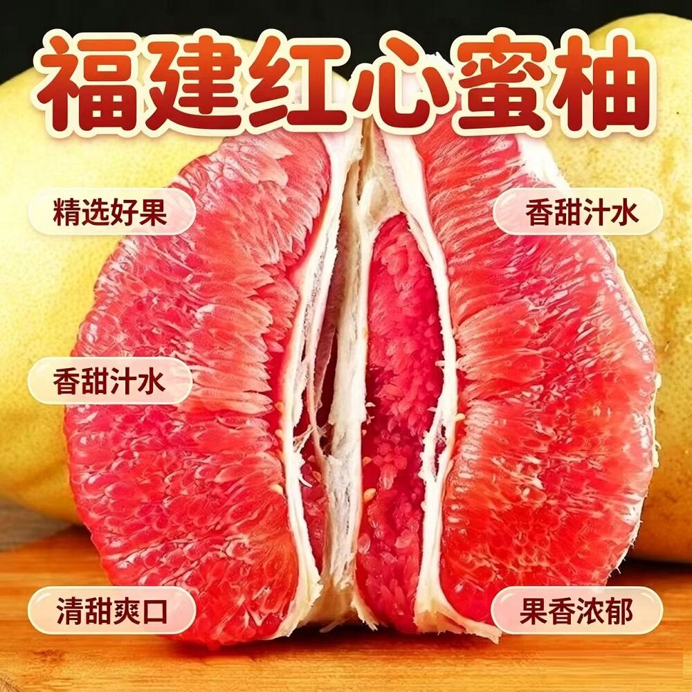 福建平和红心蜜柚大果多汁现发