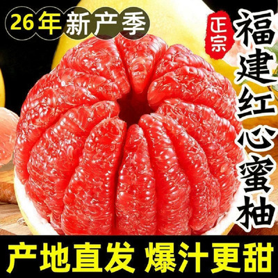 福建平和红心蜜柚香甜多汁当季