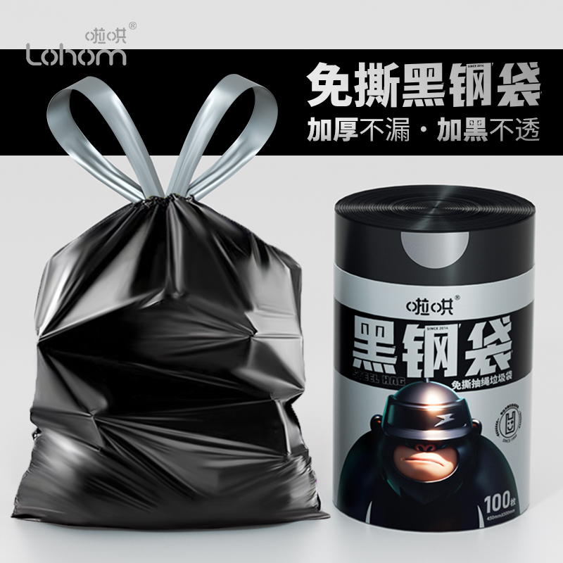 啦哄黑钢袋，加厚不漏，加黑不透
