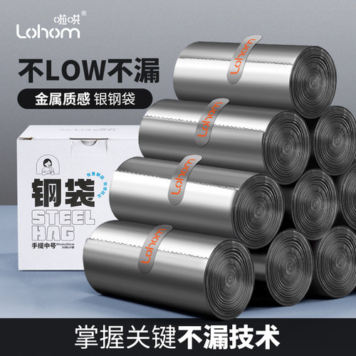 lohom/啦哄钢袋家用加厚垃圾袋
