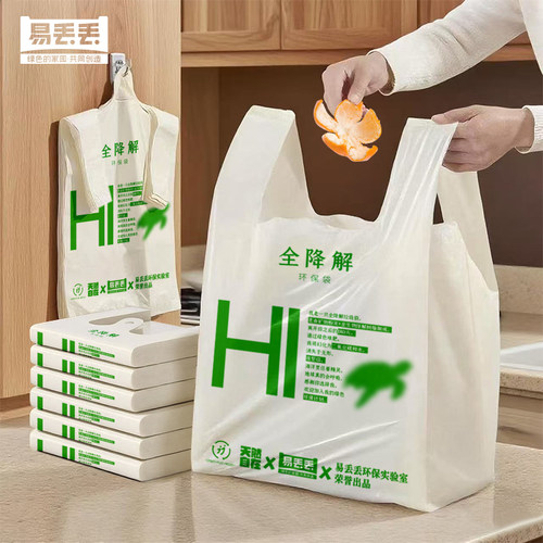 全降解环保手提厚垃圾袋