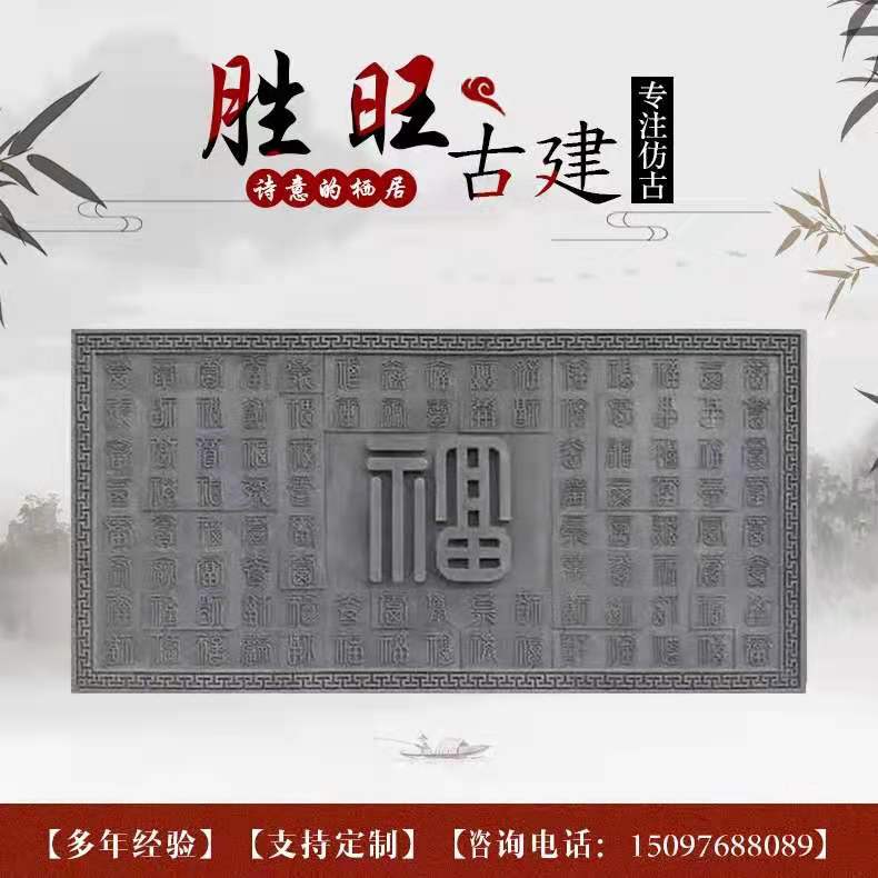 大幅砖雕古建砖雕浮雕四合院大幅高浮雕大幅照壁影壁挂件百福图