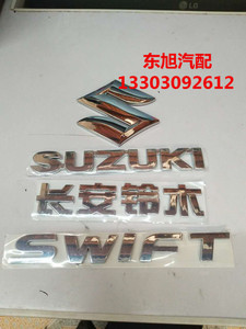 适配长安铃木雨燕 前后车标 新奥拓后字标车贴 尾部标志 后车徽标