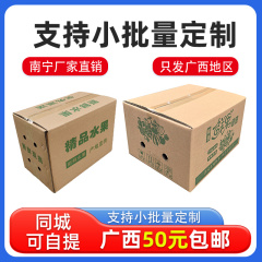 8斤木瓜5层特硬打孔水果纸箱5斤芒果纸盒百香果快递柚子包装包邮