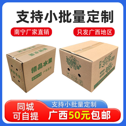 水果箱打孔五层特硬纸箱广西包邮