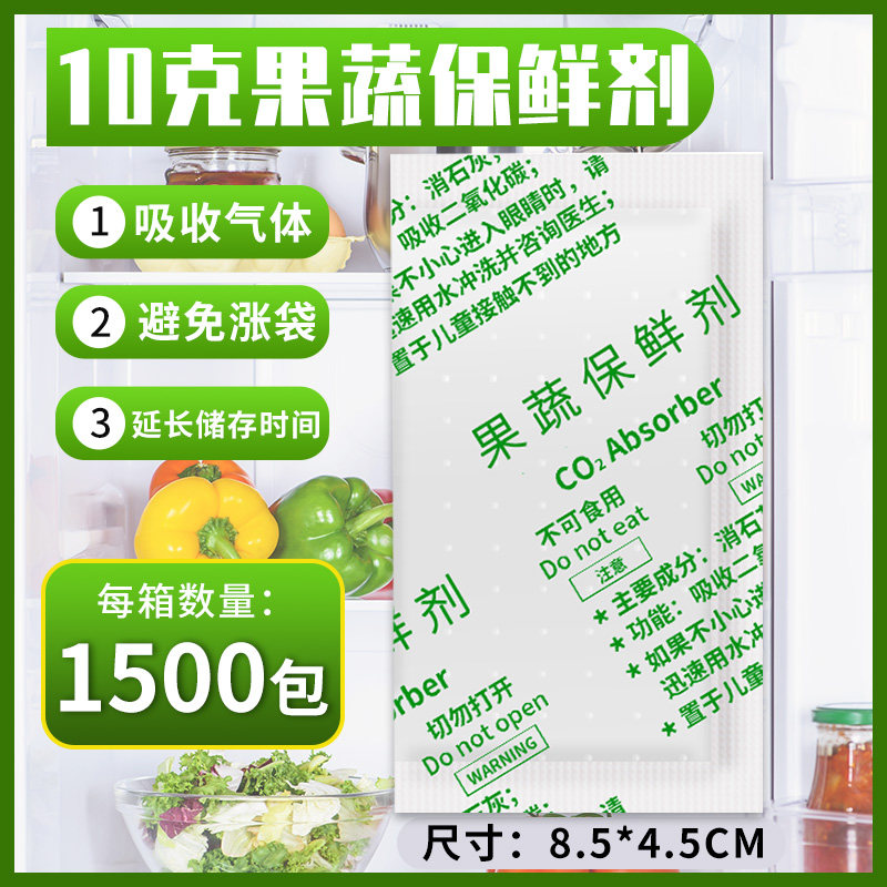 大包10克g水果蔬菜保鲜剂南瓜蘑菇防潮干燥剂 苹果黄瓜防霉防腐剂