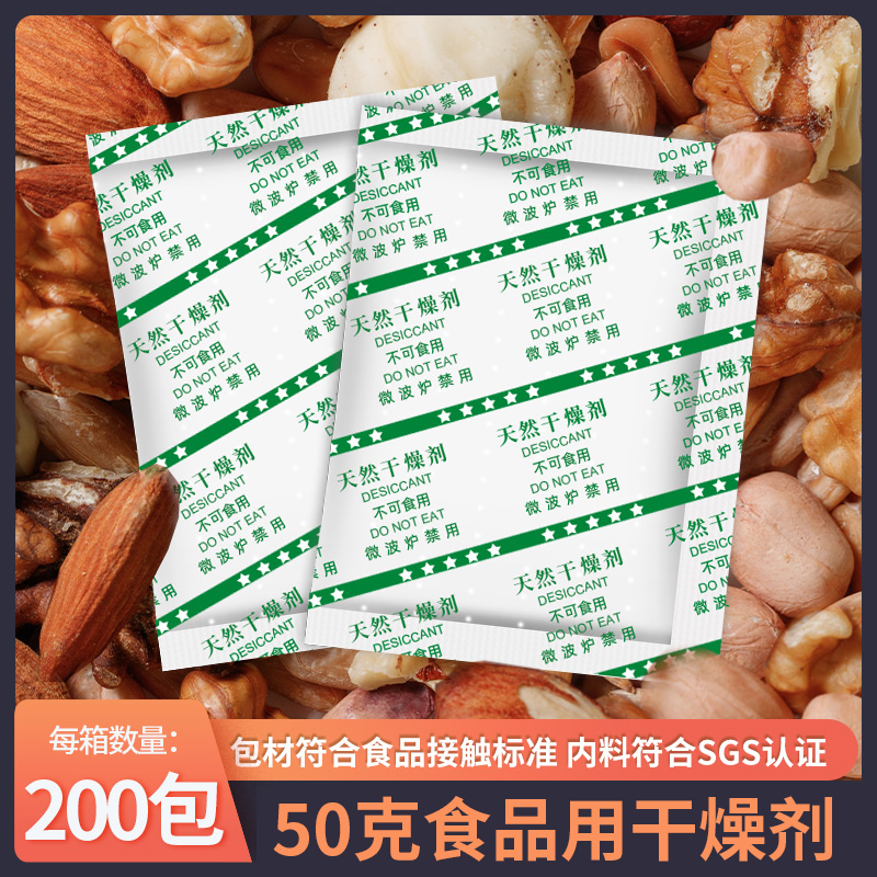 50克食品用矿物谷物大米干燥剂