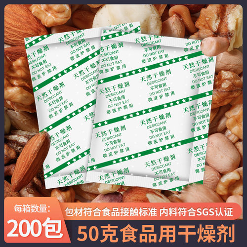 50克食品用矿物谷物大米干燥剂