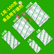 食品用干燥剂1g-100克 茶叶防潮防霉包 小袋猫狗粮食物大包吸湿剂