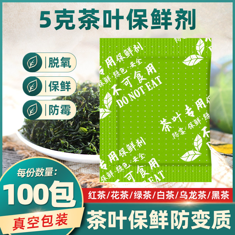5克g*100包茶叶保鲜剂 绿茶白茶红茶防潮脱氧剂 月饼糕点除湿剂