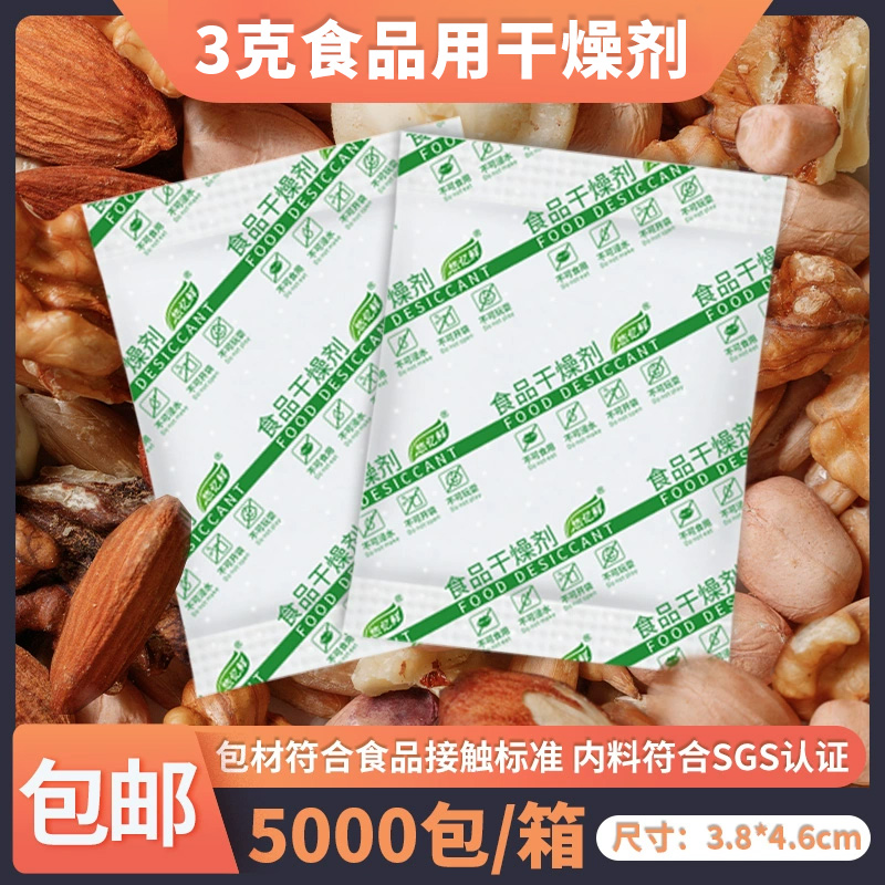 3克g悠忆鲜食品干燥剂防潮剂