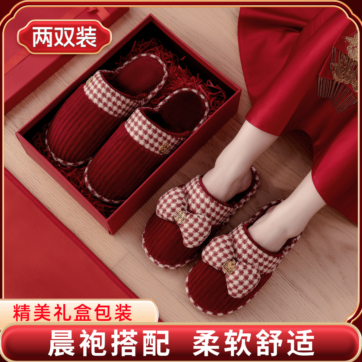 推荐结婚拖鞋买一送一喜庆红色婚礼新娘陪嫁高级情侣棉拖鞋一对秋