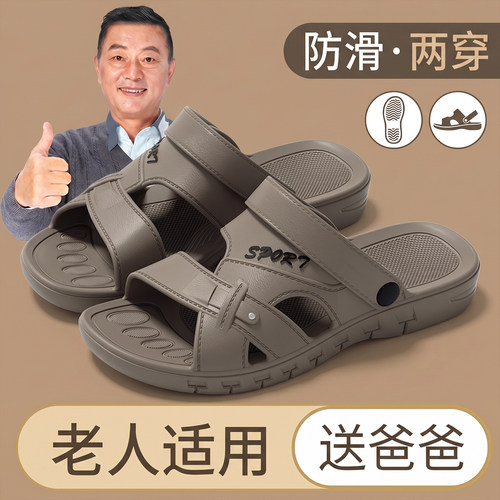 中老年凉鞋男士夏季2026新款防滑防臭开车透气两用沙滩鞋爸爸凉鞋