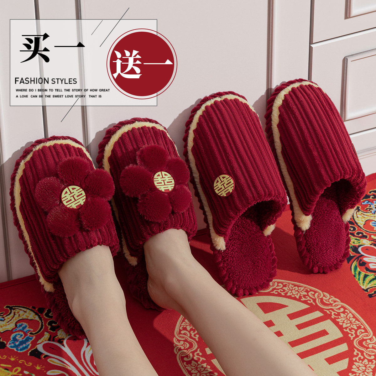 棉拖鞋结婚喜庆红色一对女秋冬季