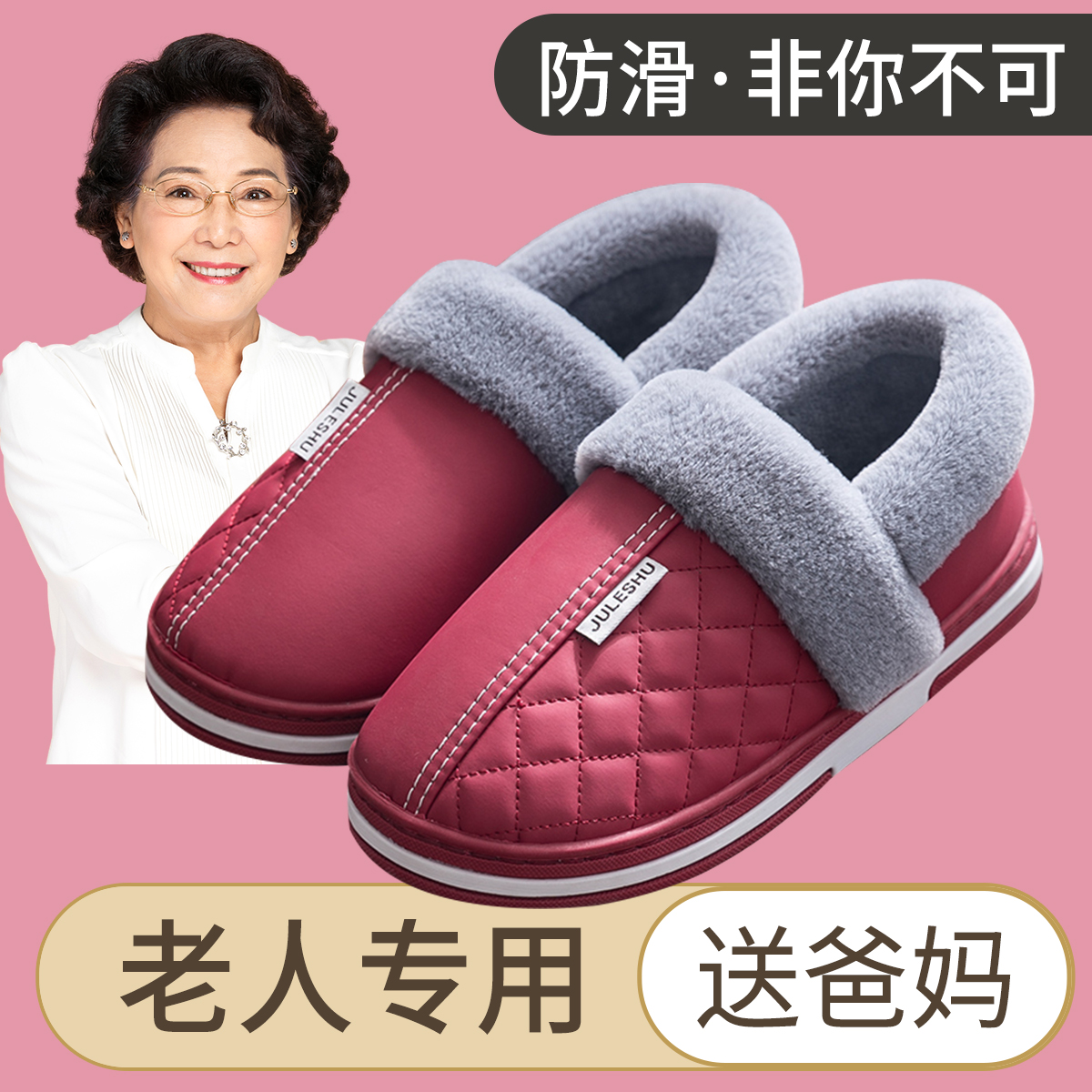 老人包跟棉鞋女防滑防水室内家居2025新款中老年棉拖鞋女士秋冬季