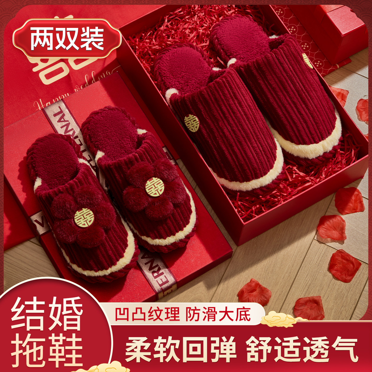 结婚棉拖鞋一对红色2026新款喜庆女方陪嫁新婚情侣居家婚鞋冬天女