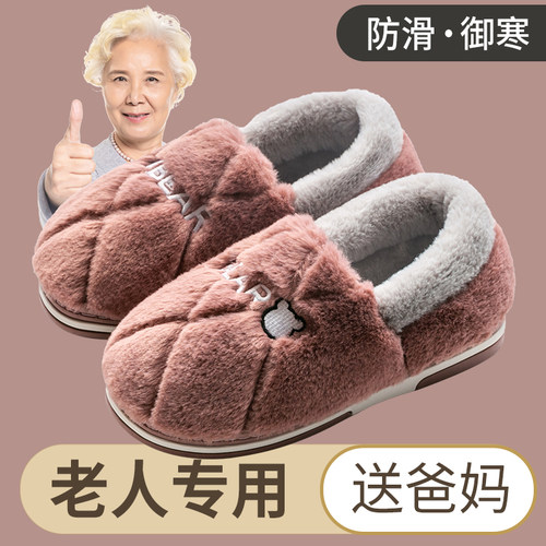 中老年棉拖鞋保暖加绒防滑舒适