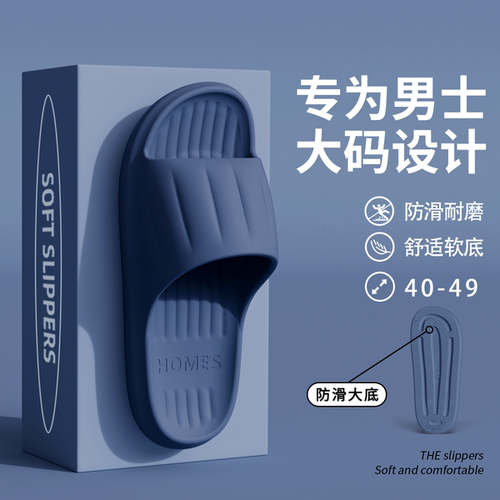 大码男拖鞋防滑防臭舒适软底家用