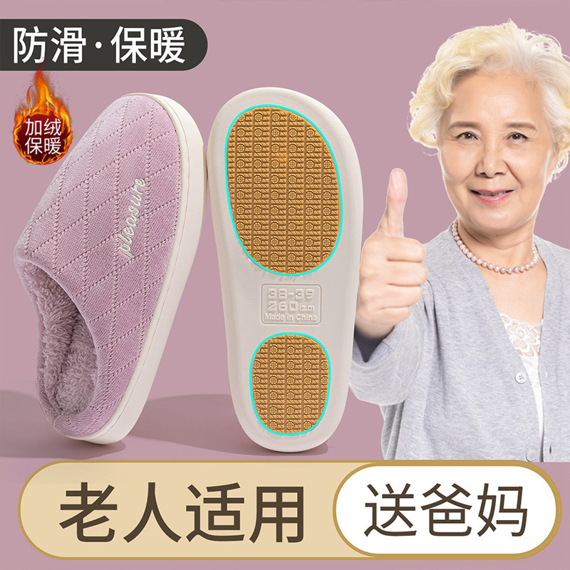 老人防滑棉拖鞋女士2025新款冬季家居室内防摔老年人专用拖鞋女款