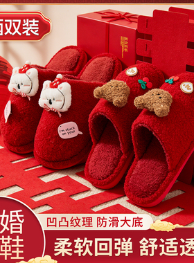 红色结婚拖鞋一对2026新款陪嫁女方情侣婚鞋男女本命年棉拖鞋冬季